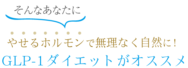 で無理なくダイエット