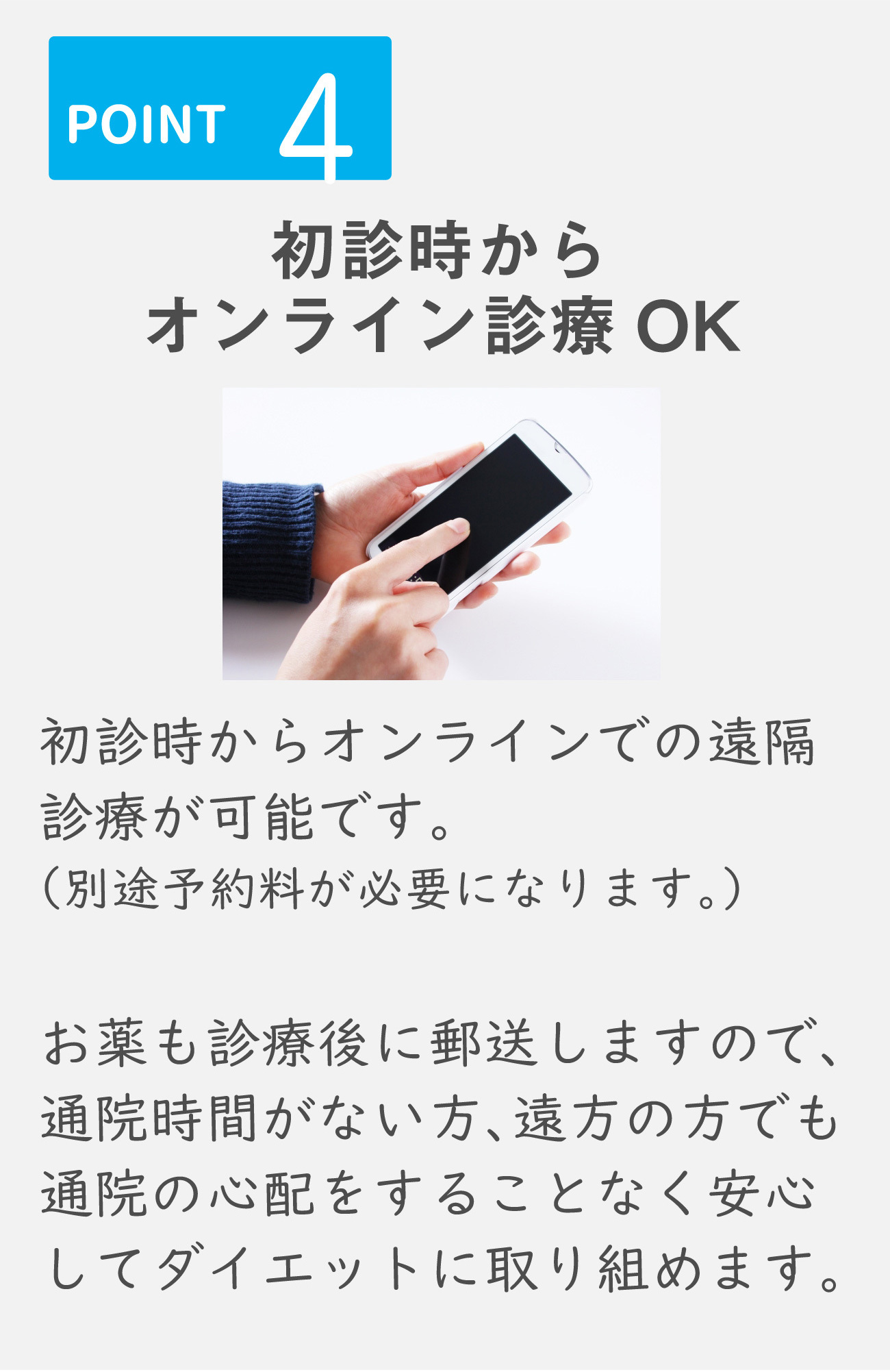 初診時からオンライン診療OK
