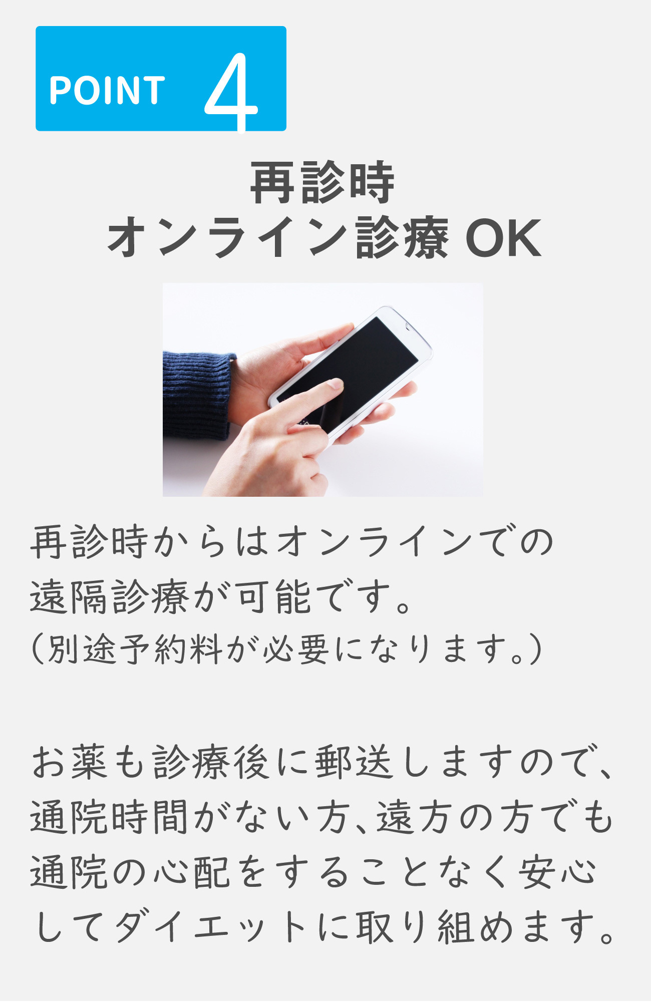 再診時オンライン診療OK