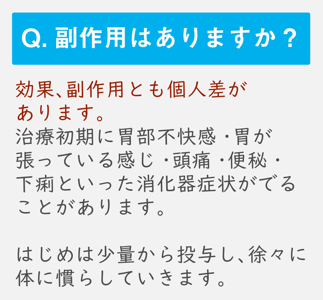 副作用はありますか?