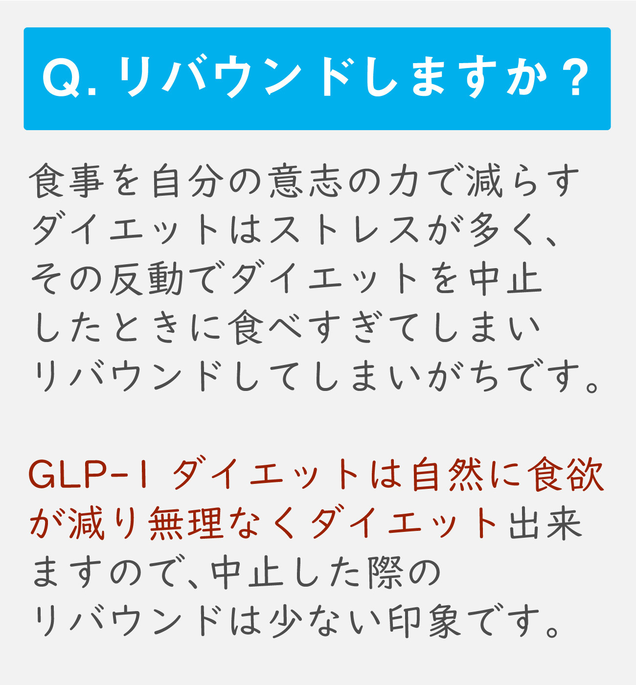 リバウンドしますか?